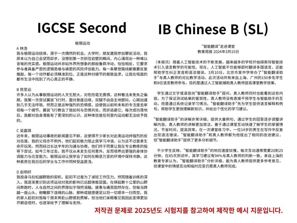 Comparison of IGCSE Chinese as a Second Language and IB Chinese B SL reading.